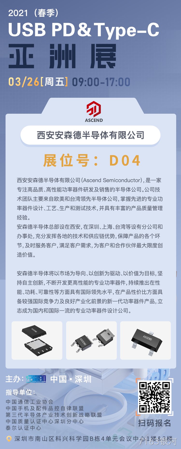 7163银河充电头网亚洲展邀请函